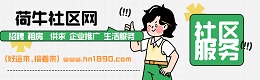 扬中市荷牛社区网
